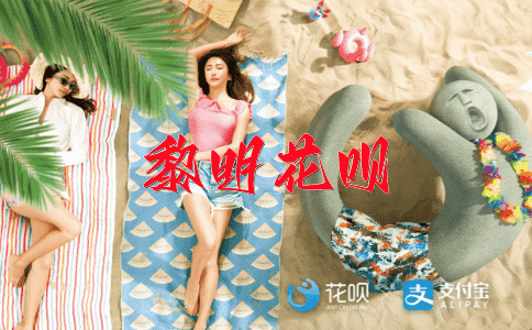 金玉良言花呗